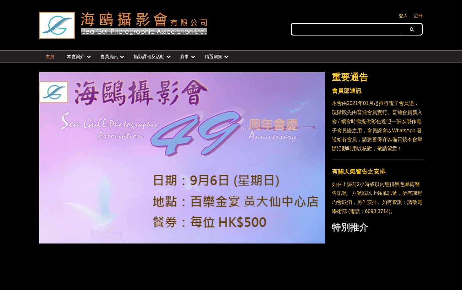 海鷗攝影會有限公司 页面快照